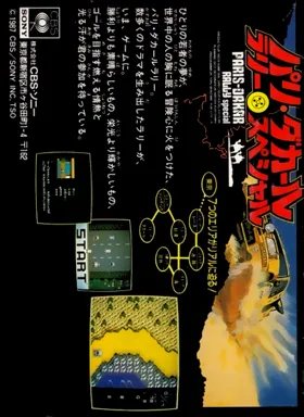 Paris-Dakar Rally Special (Japan) box cover back